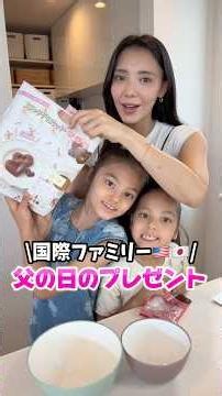 【国際ファミリー🇺🇸🇯🇵】父の日プレゼント……#shorts #国際結婚 #バイリンガル #日常vlog #3児ママ #vlog #ルーティン #移住 #引っ越し #国際ファミリー