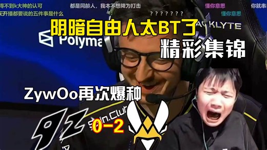 DANK1NG看小蜜蜂2-0轻松战胜9Z，ropz自由人阴暗打法再次看呆众人，ZywOo再次轰出37-15 1.91rating