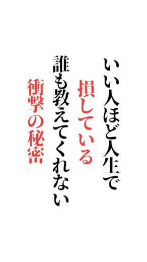 いい人ほど人生で【損している】誰も教えてくれない衝撃の秘密「✨️和食🍚🆚洋食🍝？」※楽しい答えも大募集✨初めての方もご遠慮なくコメントどうぞ👍#名言#名言集#言葉の力#辛い #メンタル#ＹМ視力福岡