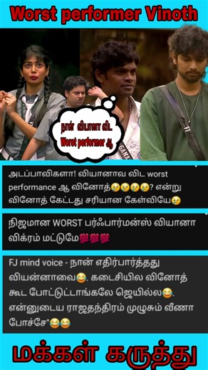 Worst performer vinoth & Fj | Bigg boss Tamil Season 9 #biggboss #biggbosstamil #bb9 #Bb9tamil #bb