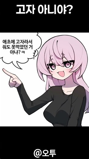 나 고자 아니거든?🗼