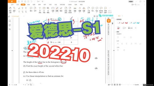 202210-S1真题详细讲解