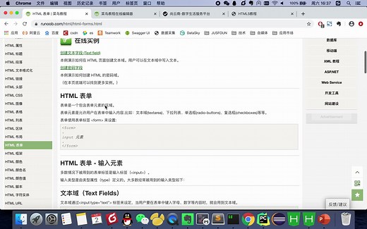 html5零基础编程入门视频教程-20HTML表单输入及输入框、单选框、复选框使用