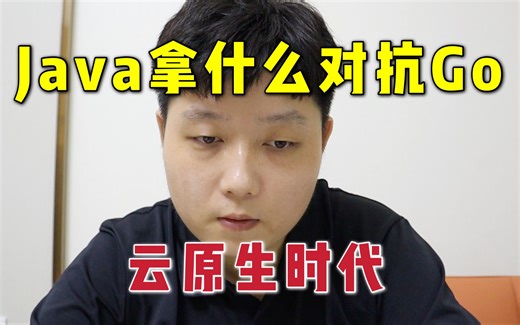 【Java前沿】帮公司省钱！为什么关注Quarkus！唯一能与SpringBoot抗衡的云原生技术？