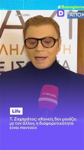 Τάκης Ζαχαράτος: «Η διαφορετικότητα είναι παντού» - Το μήνυμα κατά της βίας #ζαχαρατος #news