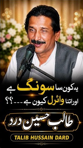 Ya Kon Sa Song Ha Talib Hussain Dard Ka | Dard Saraiki Song
