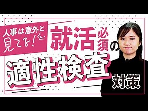 [Job Hunting Tips] What are Aptitude Tests? Difficulty Levels and Preparation Strategies for Each...