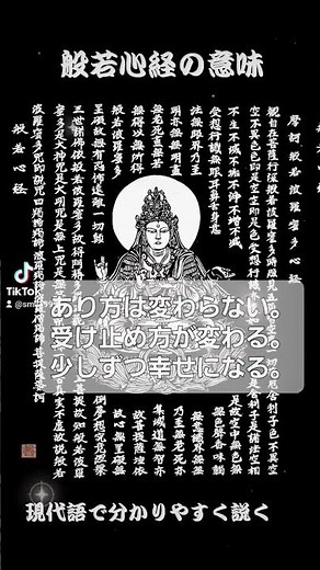 #般若心経とは現代語訳#お経#般若心経#般若心経意味#お盆#仏教