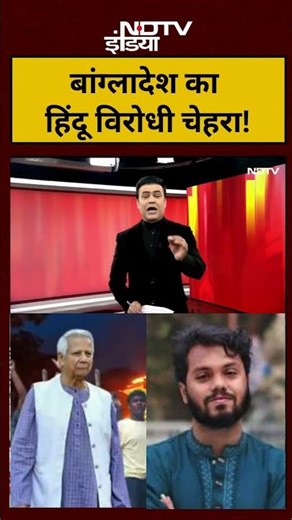 Syed Suhail | Bangladesh Violence | Bharat Ki Baat Batata Hoon: बांग्लादेश का Hindu विरोधी चेहरा!