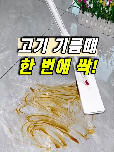 효과적인 바닥 클리너 추천 및 구매 방법