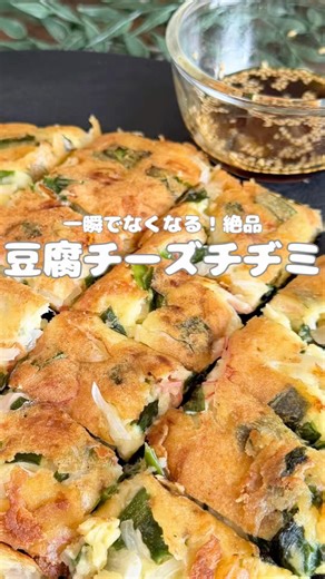 豆腐チヂミ🇰🇷(レシピはコメント欄へ)