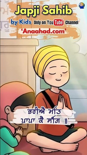 Japji Sahib by Kids 🙏 Full Gurbani | Guru Nanak Dev ji #sikhkids #relaxing #nitnem #babyvideos