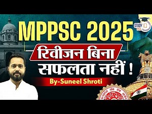 MPPSC 2025 | MPPSC Ki Taiyari Kaise Kare | By Suneel Sir | StudyIQ PCS