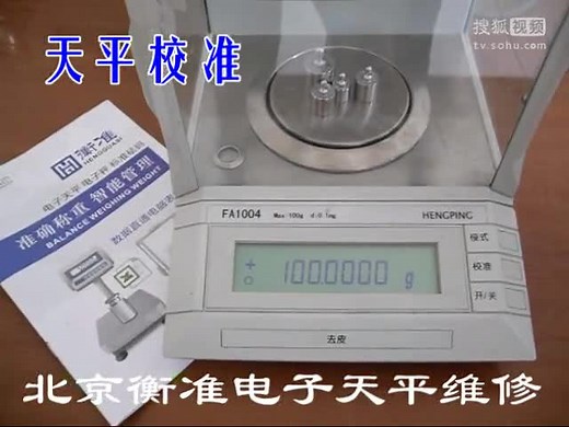 分析电子天平操作方法视频演示