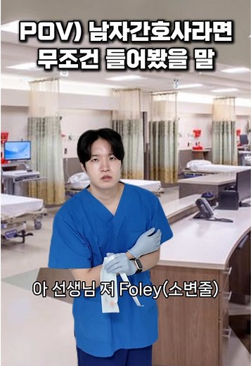 머리 길러보기: 의료인의 폴리 도전기