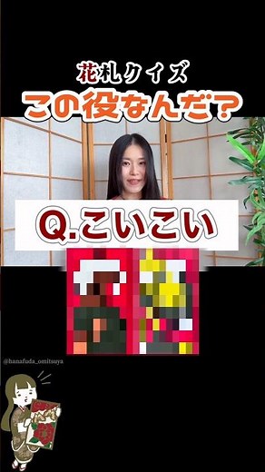 ゴジラ花札で役当て！迫力の札を見抜ける？【花札クイズ・こいこい】