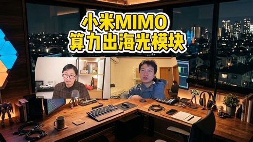 ⚡️小米AI真的行吗？Mimo MiClaw测评：这波国产算力的“铲子”我先干为敬 |寒武纪 | 中际旭创|科技|翻墙炒股信息差最重要|A股ETF|投资美股|赚