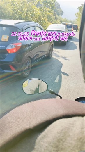 Rajjesh Jadhav on Instagram: "25-12-25 Tamhini ghat traffic.. #long weekend #tamhinighat"