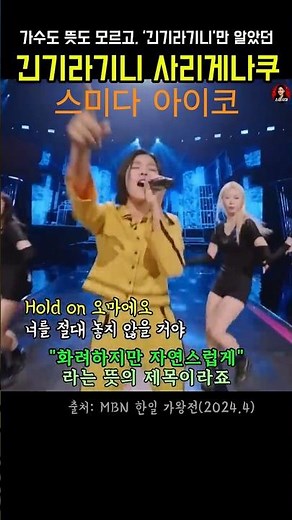 긴기라기니 사리게나쿠.스미다아이코(住田愛子)ギンギラギンにさりげなく#7080가요#7080추억의노래 #시니어