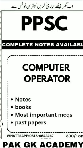 ppsc computer operator Past paper| ppsc computer operator Mcqs 2026