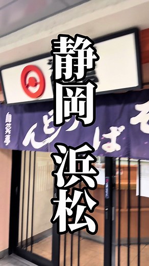 浜松の天ぷらうどんを楽しもう