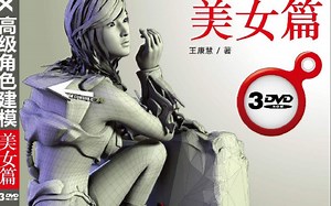 3DSMAX美女建模教程丨3DMAX角色建模教程