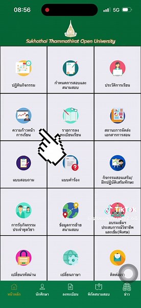 How to Check Your Course Registration at มสธ.