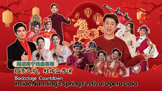 Step behind the scenes of the Spring Festival Opera Gala in Nanning, in south China's Guangxi, and you'll quickly discover that the spectacle extends far beyond the stage. Follow CGTN's Wang Tao as we take you inside the stories behind this spectacular opera gala. #SpringFestival2026 | CGTN