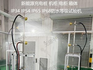 新能源机柜 充电桩 喷淋方案 IP淋雨试验检测设备 IP54防淋雨设备 IP55 IP65喷水溅水试验装置 IEC60529 GB/T4208