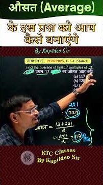 Average (औसत) Best Short Trick || Rly ALP/Tech./Group-d /RPF || KTC Classes By Kapildeo Sir