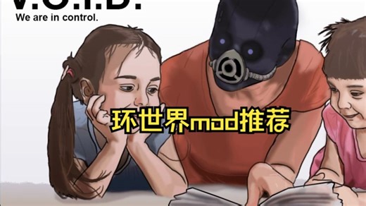 环世界mod推荐VOID