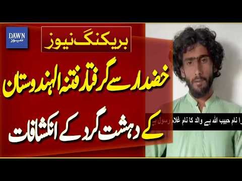 SHOCKING Revelations of Fitna-ul-Hindustan Arrested Terrorist Habibullah from Khuzdar | Dawn News