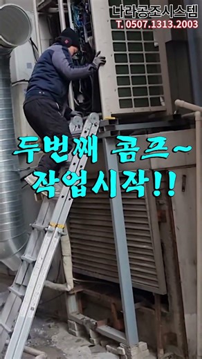 점검해보니 둘 다 사망.. 삼성 DVMS 컴프레셔 2대 교체 현장