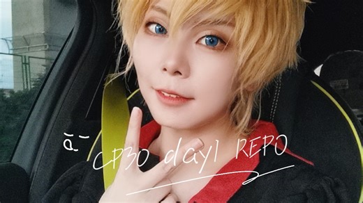 CP30 day1简短repo，优缺点并存，总体及格，交通方便，信号好，场馆大，不拥挤，进场快，治安好，引导充分；缺点：开票晚，观众进场为什么比摊主还早！