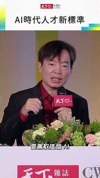 #廣編企劃 未來企業不需要專才？蔡祈岩：當 AI 接管知識，「逆分工」時代正式來臨！