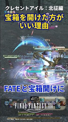 [Highly Efficient] You Should Actively Open Treasure Chests! [FFXIV Crescent Isle/Gil Farming]