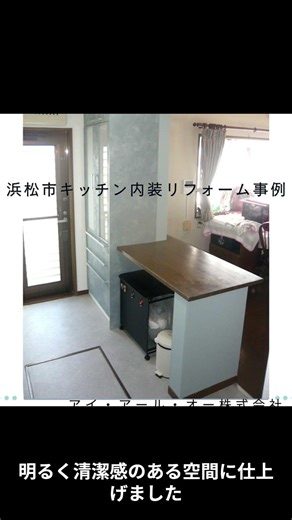 【浜松市】キッチン内装リフォーム事例｜掃除しやすい床とクロスで快適な空間に