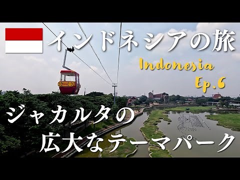 Go to Taman Mini Indonesia Indah, which recreates Indonesian culture. | Travel in Indonesia EP.6