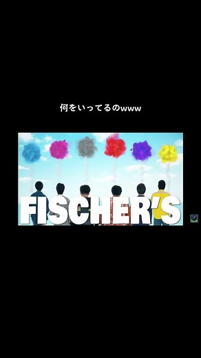 TikTokでフィッシャーズ切り抜き動画さんをチェック！