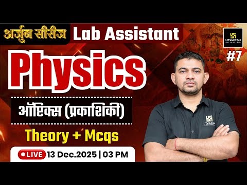 Lab Assistant 2025 | Lab Assistant Physics Optics Theory & MCQs | Khetaram Sir