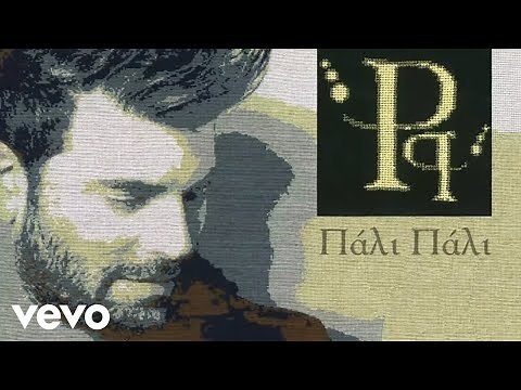 Παντελής Παντελίδης - Πάλι Πάλι