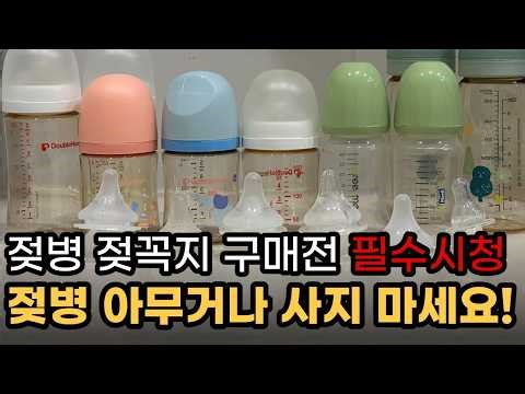 새벽 수유 전담한 아빠의 신생아 젖병 젖꼭지 추천 | 신생아 젖병 고르는 방법