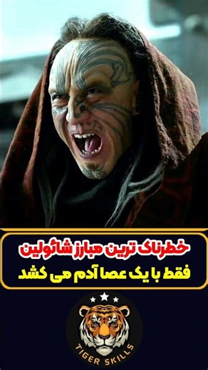 باهوش ترین مبارز دنیا که برای نجات عصاش فداکاری کرد! معرفی بهترین فیلم ها و سریال های جهان #review