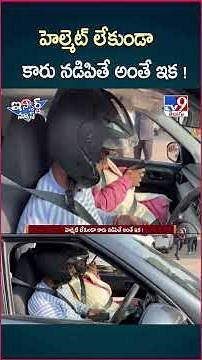 iSmart News: Driving a car without a helmet is the same as driving a car without a helmet! | Helm...