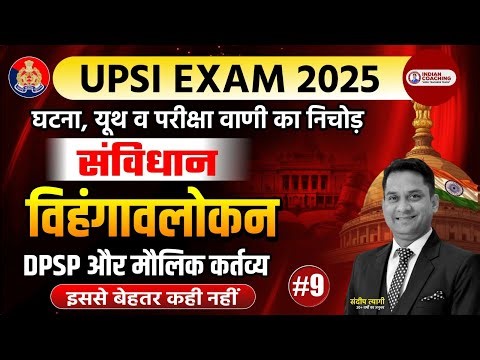 UPSI Exam 2025 Class-9 | मौलिक अधिकार | संविधान, DPSP & Fundamental Duties Complete Overview