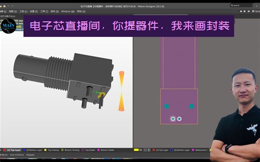 【你提器件，我来画PCB封装】第3期BNC连接器封装绘制 AltiumDesigner20演示
