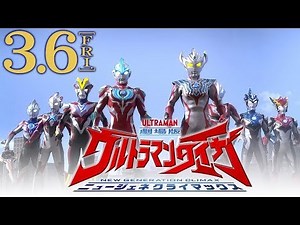 Ultraman Taiga- New Generation Climax Teaser Trailer (English Subs)
