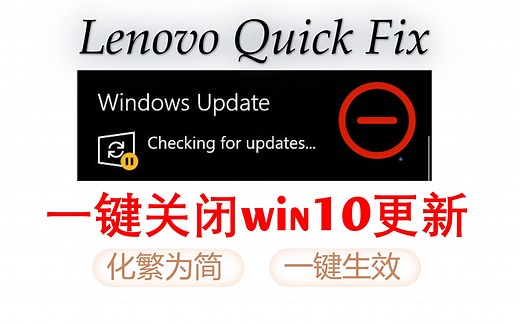 12 一键关闭/开启win10自动更新