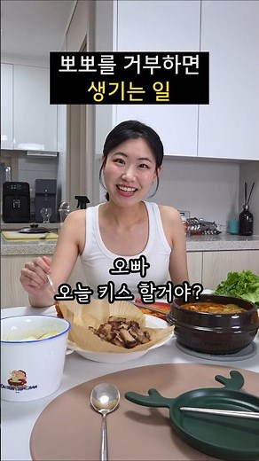 뽀뽀 피하면 생기는 일... #shorts