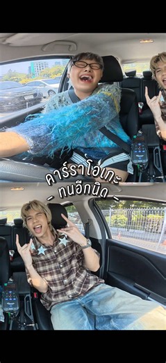 ทนอีกนิด - คาร์ราโอเกะ x @GOODMOOD 🌳 | #คาร์ราโอเกะ : Mix & Master : @r4ff